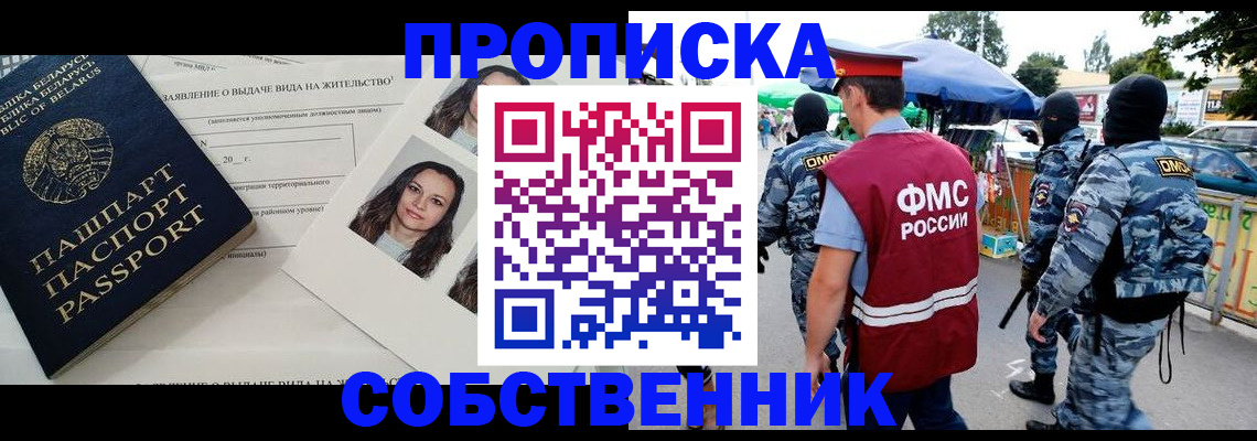 прописка ребенка в Ужуре